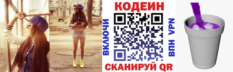 Кодеиновый сироп Lean Purple Drank  Новомичуринск 